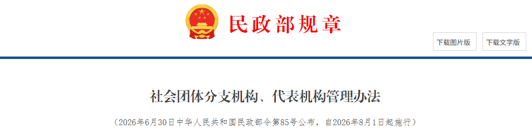 分支机构管理办法.png
