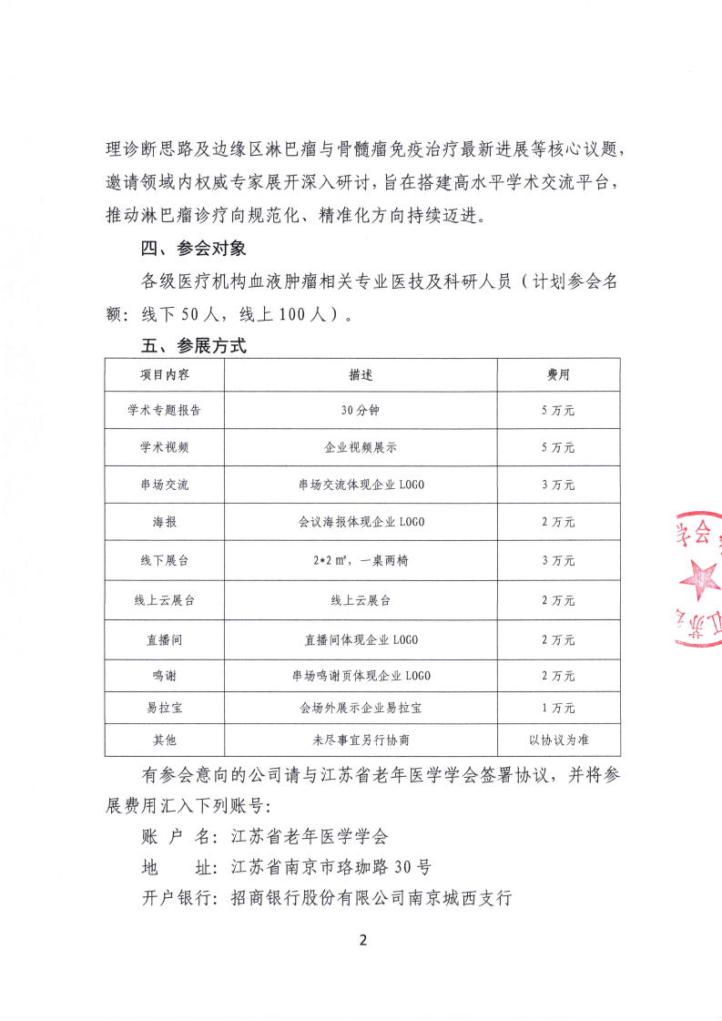 170、招商函：2026年江苏省老年医学学会淋巴瘤专业委员会学术会议_02.png