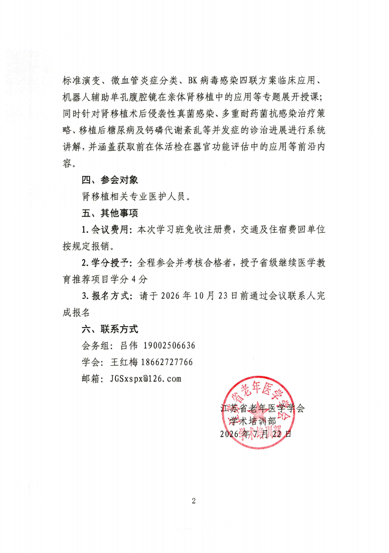 193、通知：肾移植全周期管理学习班_02.png